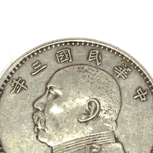 中華民国三年 袁世凱 壱圓 銀貨 直径38.8mm 重量26.73g 硬貨 貨幣 古銭 現状品_画像2