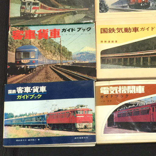 1円 誠文堂新光社 鉄道ガイドブックシリーズ 機関車 / 気動車 / 新車 / 客車 貨車 / 国鉄電車 含 計12点 セット_画像4