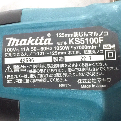 makita マキタ 125mm 防じんマルノコ KS5100F 通電動作確認済み 電動工具_画像7