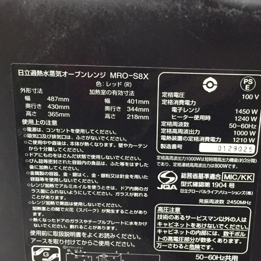 1円 HITACHI MRO-S8X HEALTHY CHEF 日立加熱水蒸気オーブンレンジ_画像7
