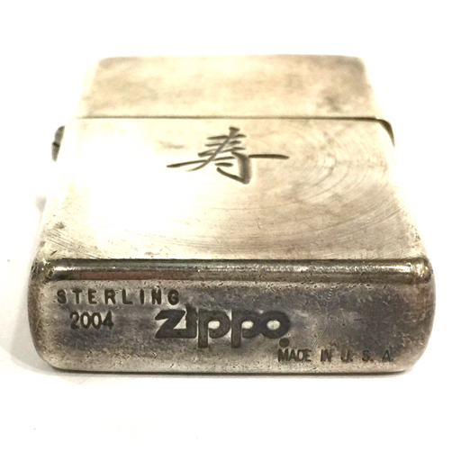 1円 ジッポー オイルライター 寿 STERLING 2004 シルバー 純銀 サイズ約5.5×3.8cm 付属品有 喫煙具 ZIPPO_画像6