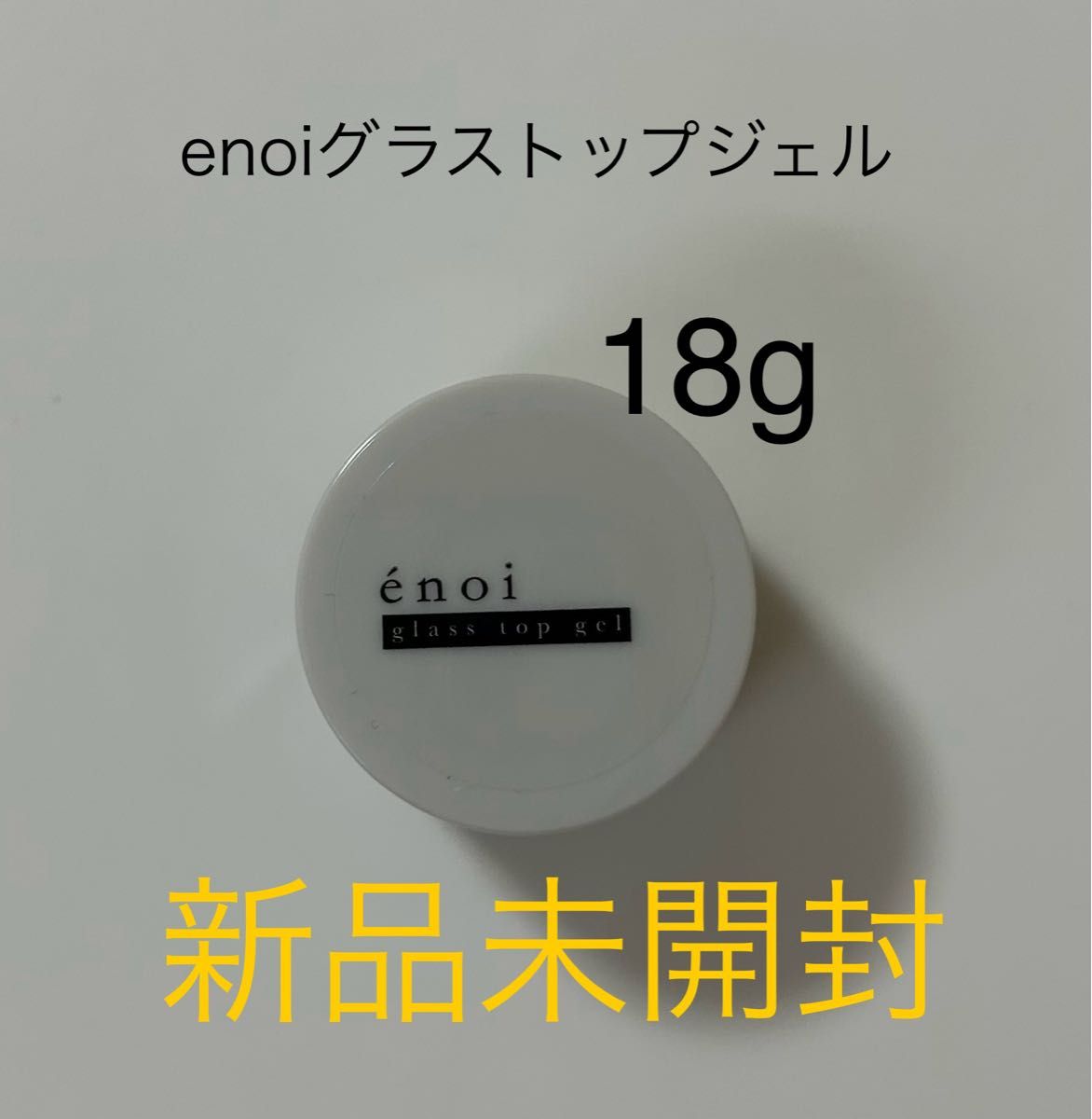 enoiグラストップジェル　18g