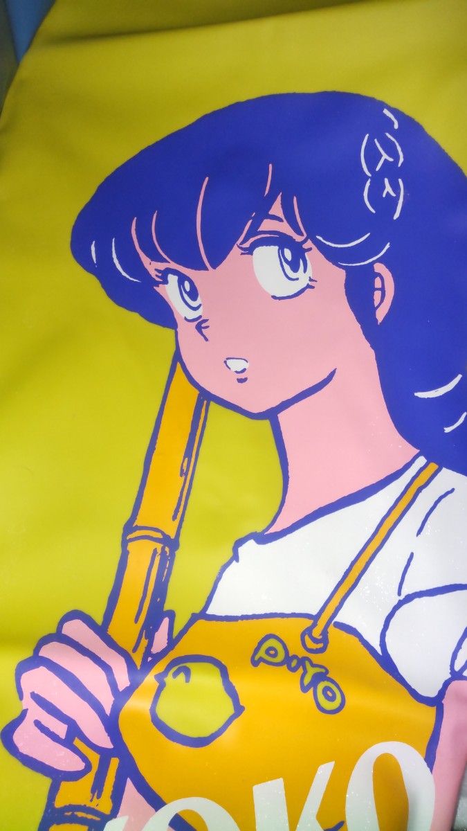 【希少】非売品•めぞん一刻 うる星やつら ビーチボール 高橋留美子ビーチボール|Yahoo!フリマ(旧PayPayフリマ)