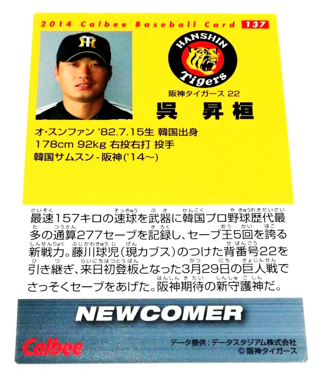 2014　第2弾　呉昇桓　阪神タイガース　レギュラーカード　【137】 ★ カルビープロ野球チップス　オ・スンファン_画像1