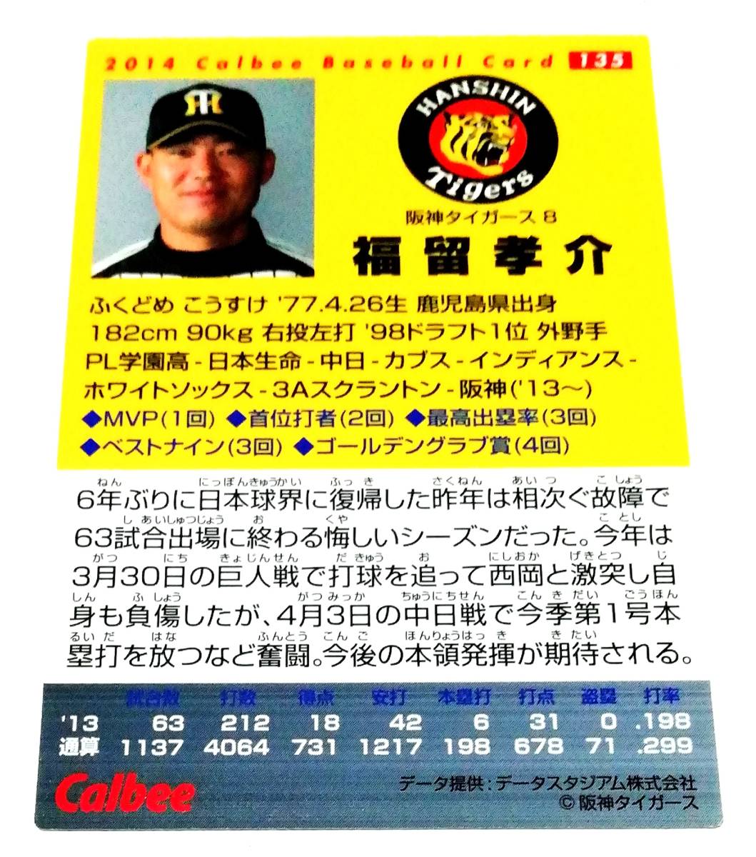 2014 第2弾 福留孝介 阪神タイガース レギュラーカード 【135】 ★ カルビープロ野球チップスの画像2