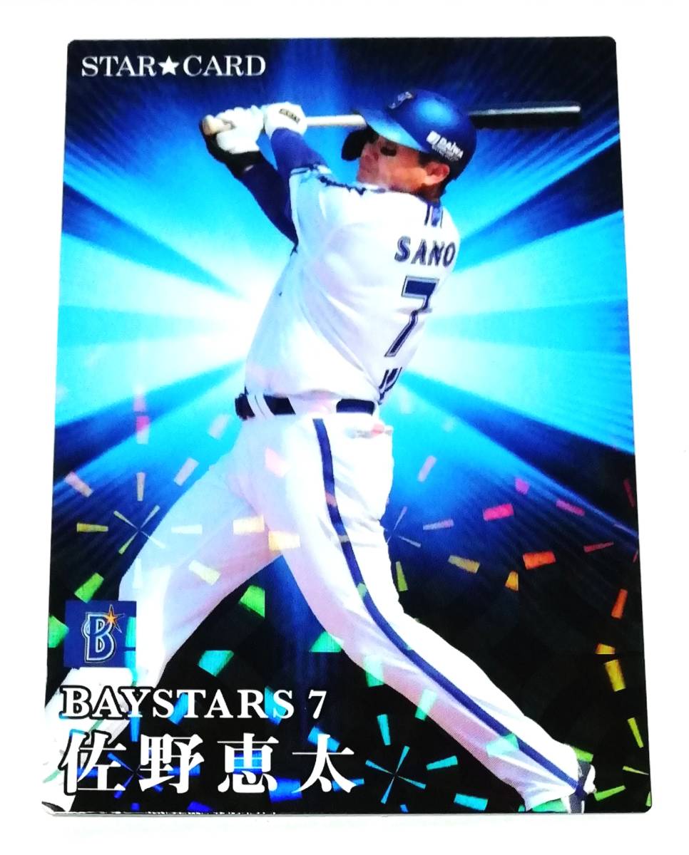 2023　第2弾　佐野恵太　スターカード　横浜DeNAベイスターズ　【S-39】 ★ カルビープロ野球チップス_画像3