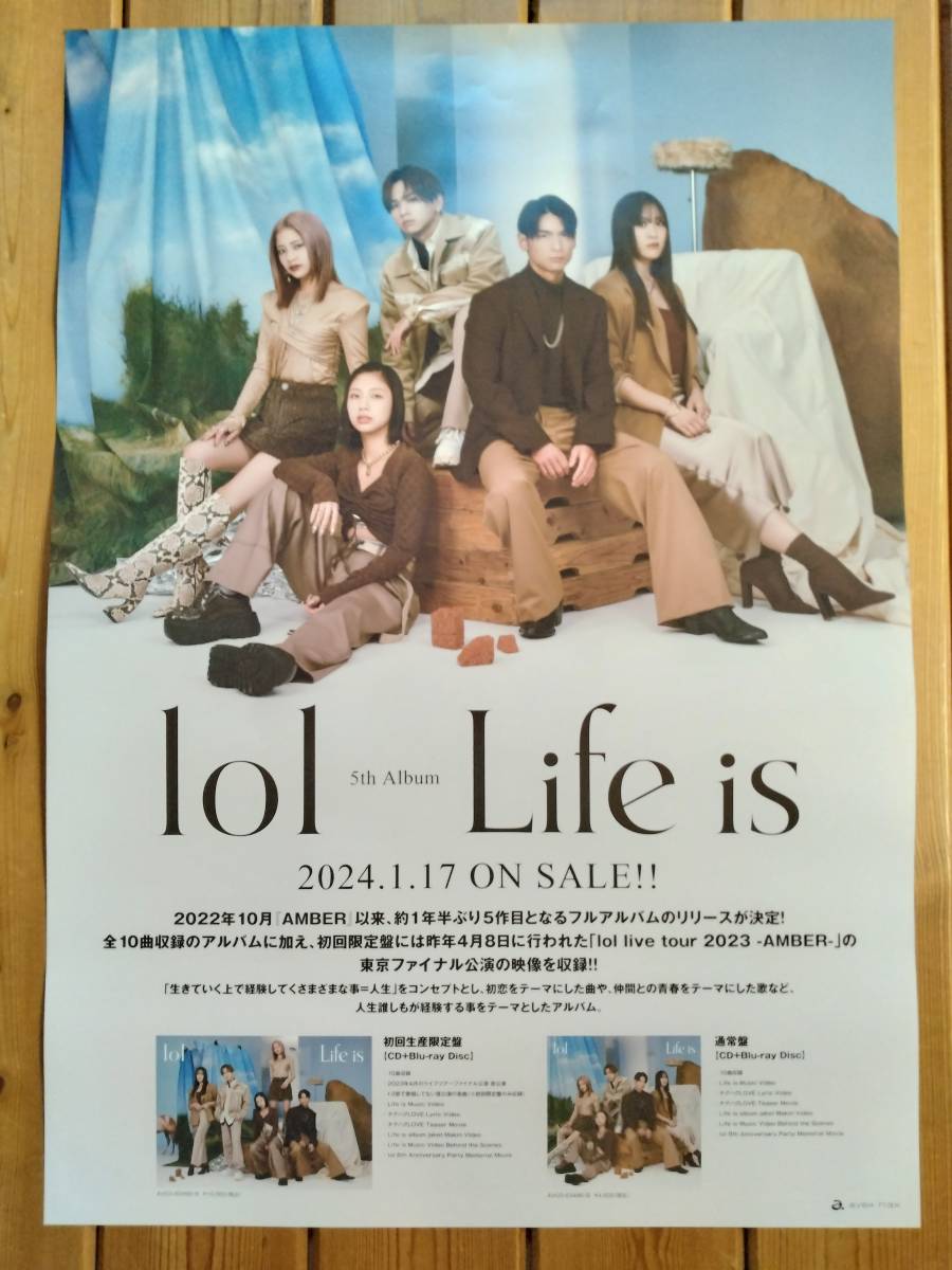 【即決/送料込】 Life is lol 告知ポスター B2サイズ_画像1