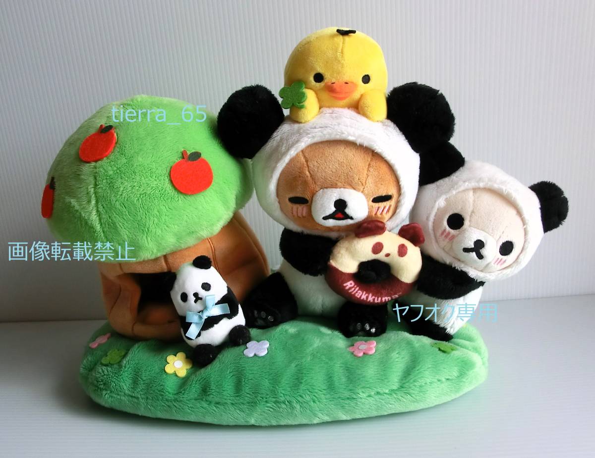 パンダでリラックス♪ぬいぐるみ リラックマ&コリラックマ パンダでリラックス♪ぬいぐるみ リラックマ&コリラックマ