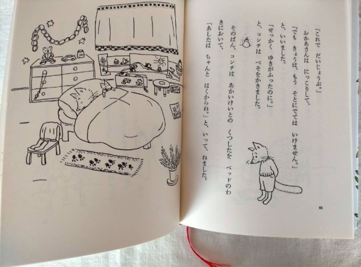 3才～【こぎつねコンチ】中川　李枝子　山脇　百合子　ぐりとぐら　作者コンビ　読書にも　絵本