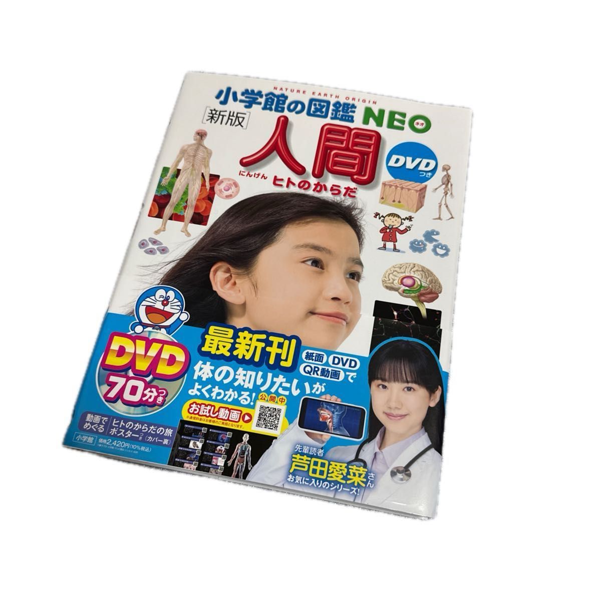 小学館の図鑑NEO 人間 DVDなし|Yahoo!フリマ(旧PayPayフリマ) 小学館の図鑑NEO 人間 DVDなし|Yahoo!フリマ(旧PayPayフリマ)
