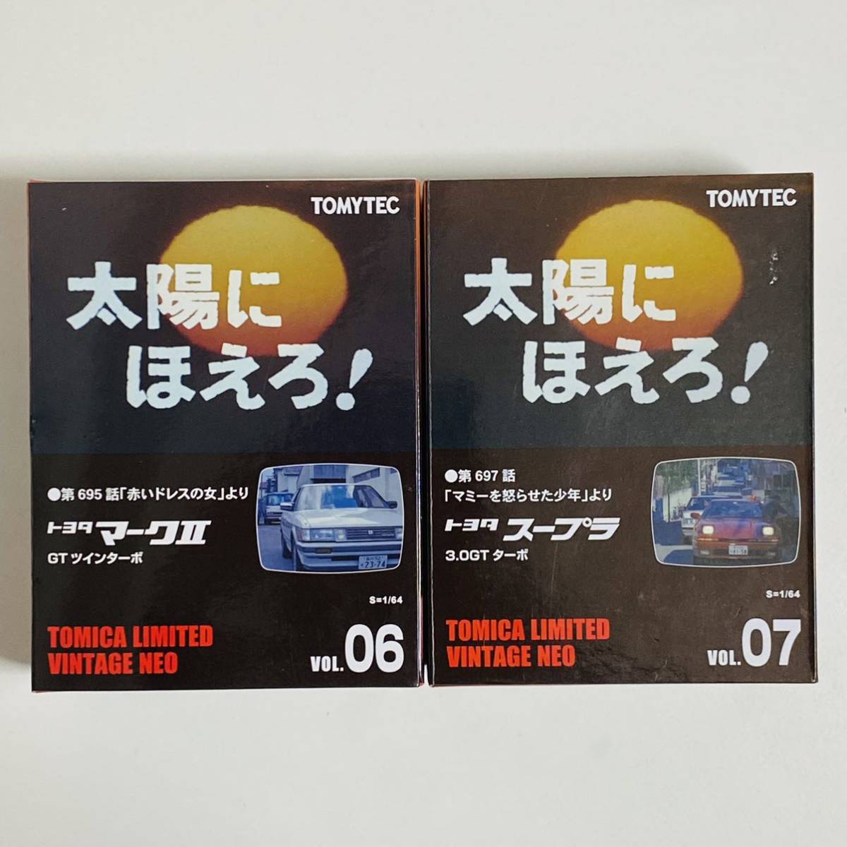 激安/新作 【極美品】TOMYTEC トミーテック 1/64 太陽にほえろ! トヨタ マークⅡ GTツインターボ VOL.06 トヨタ スープラ 3.0GT ターボ VOL.07 セット トミカリミテッド