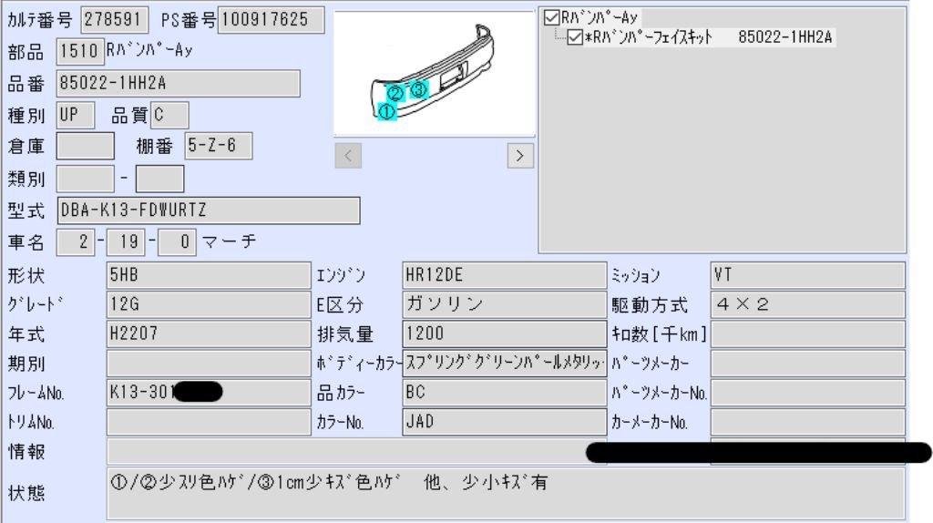 マーチ　K13　リアバンパー　No.278591_画像6