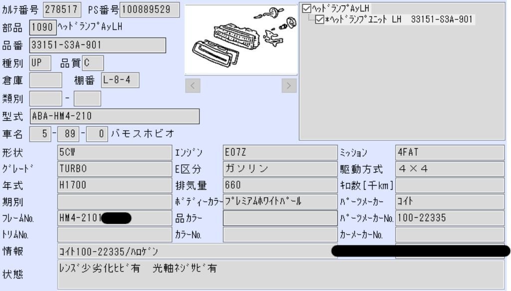 バモスホビオ　HM4　左ヘッドライト　No.278517_画像4