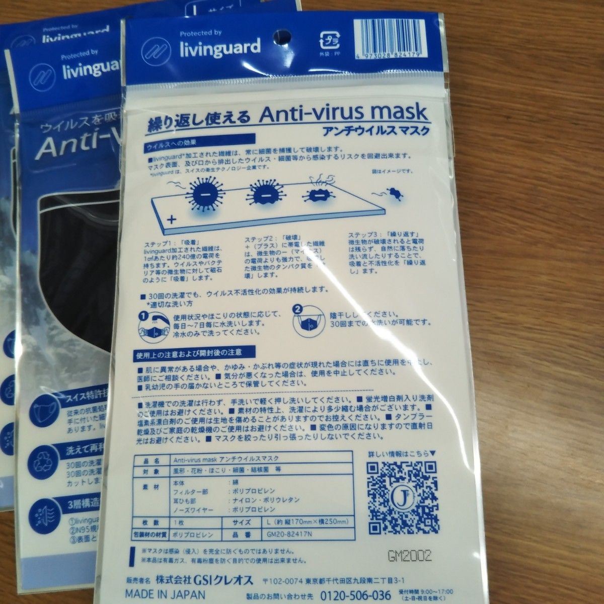 N95規格ウイルス対策マスクGSIクレオス リビングガード アンチウイルスマスク ネイビー 大人用1枚入×３枚セット新品バラ売り可