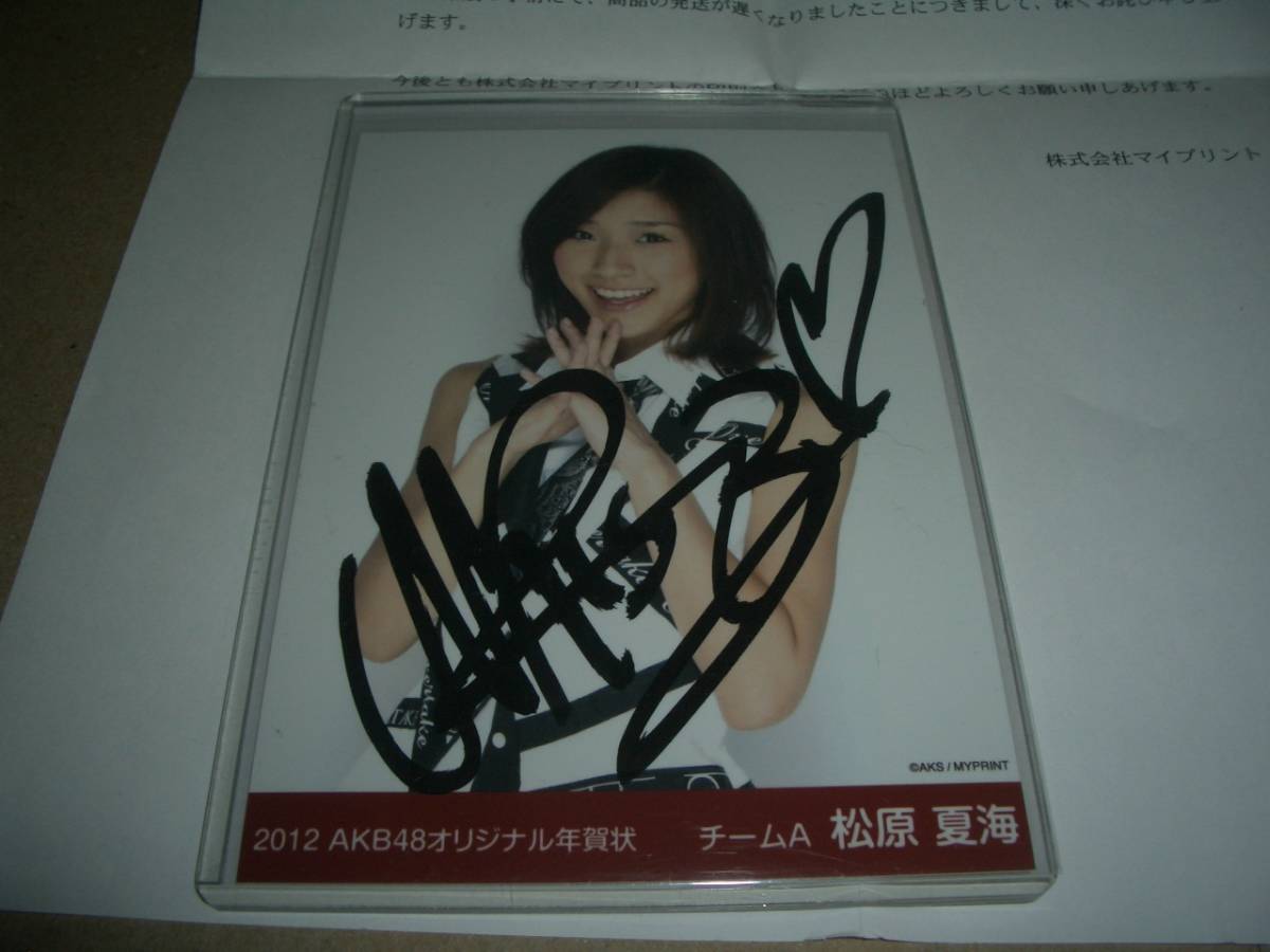 2012　AKB48オリジナル年賀状　生写真　直筆サイン　松原夏海_画像2