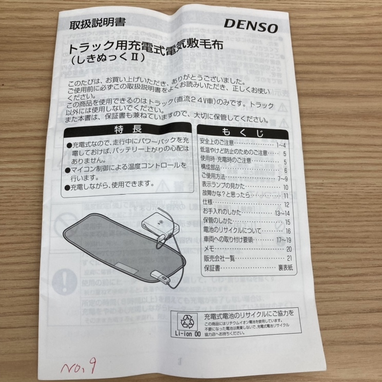 DENSO DENSO 013500-0160 for truck rechargeable electric . blanket .....Ⅱ used ③