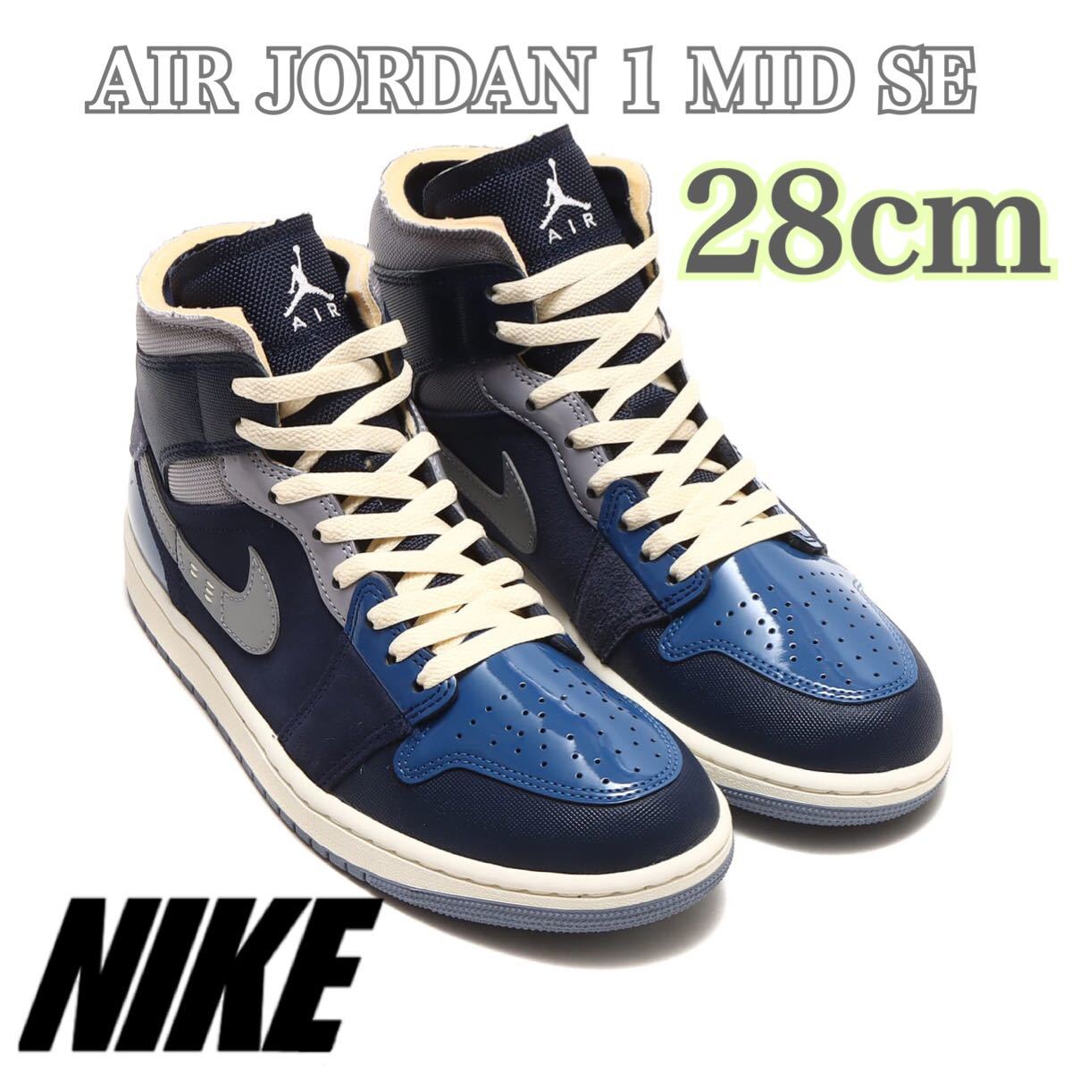 【新品未使用】AIR JORDAN 1 MID SE CRAFT エア ジョーダン 1 MID SE クラフト (DR8868-400)青紺28cm箱無しの画像1