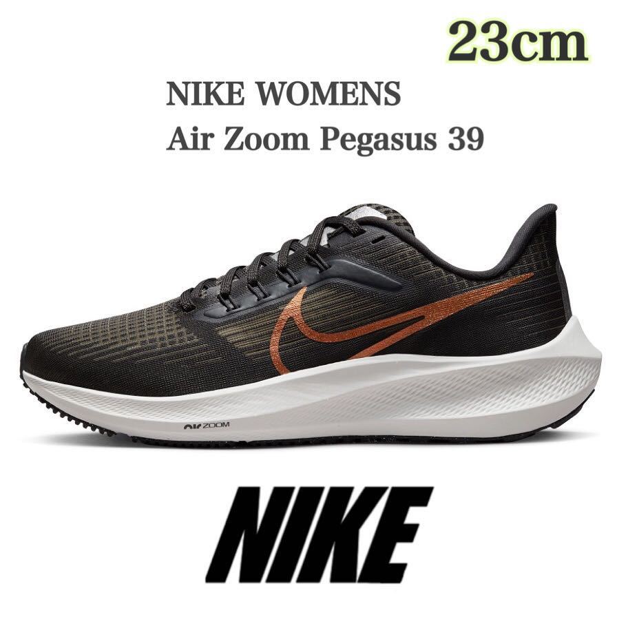 【新品未使用】NIKE WOMENS Air Zoom Pegasus 39ナイキ ウィメンズ　エア ズーム ペガサス39 （DH4072-007）黒23cm箱無し_画像1