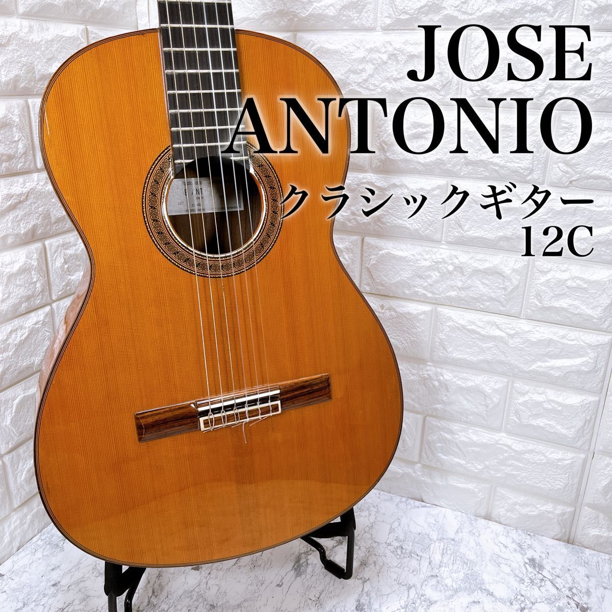 JOSE ANTONIO 12C ホセ・アントニオ クラシックギター ハードケース付き スペイン製