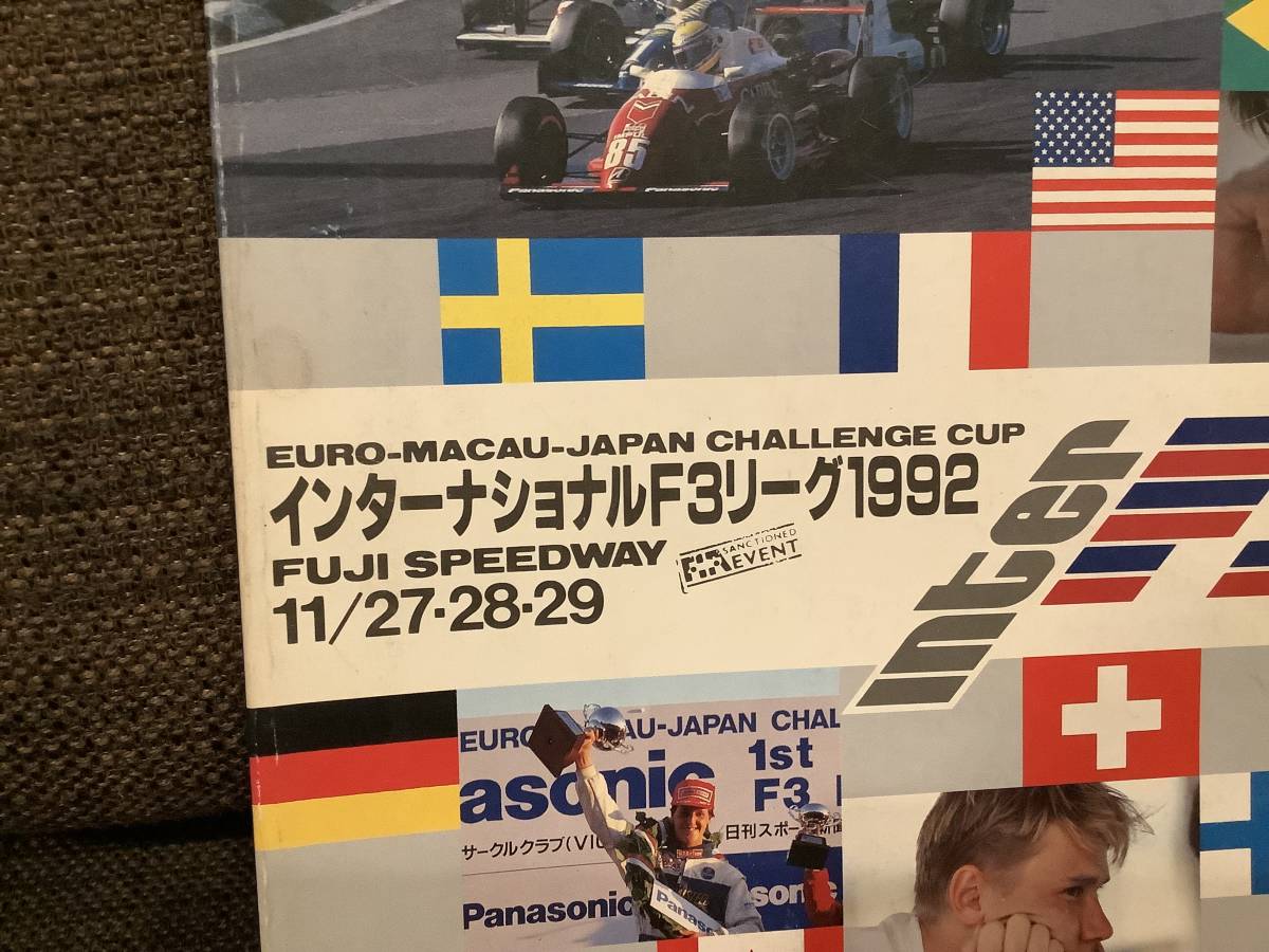 着払いではありません　プログラム　格安　富士インターF3 伝説のレース　シューマッハー　凄いレース　1992年 F1レーサー　揃い踏み！！_画像2