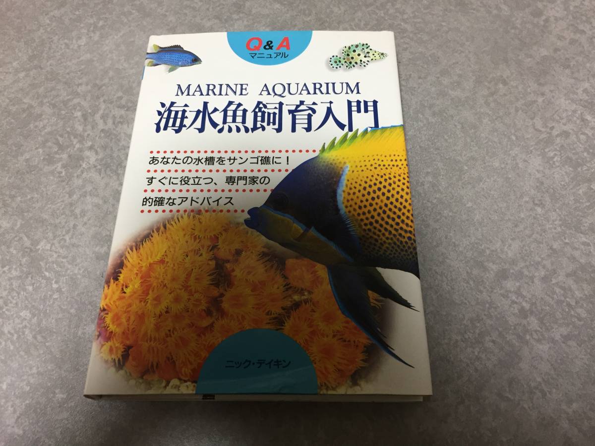 代購代標第一品牌 樂淘letao Q Aマニュアル 海水魚飼育入門ニックデイキン 著 Nick Dakin 原著 1 その他