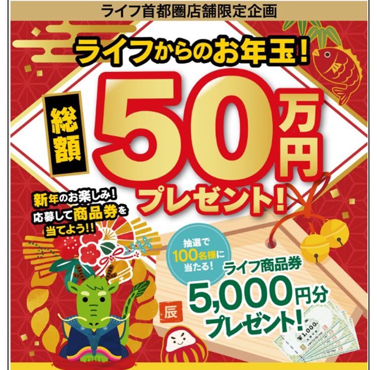 レシート懸賞応募☆2種応募可　ライフ商品券5000円分,JTBトラベルギフト,ジェフグルメ当たる_画像1