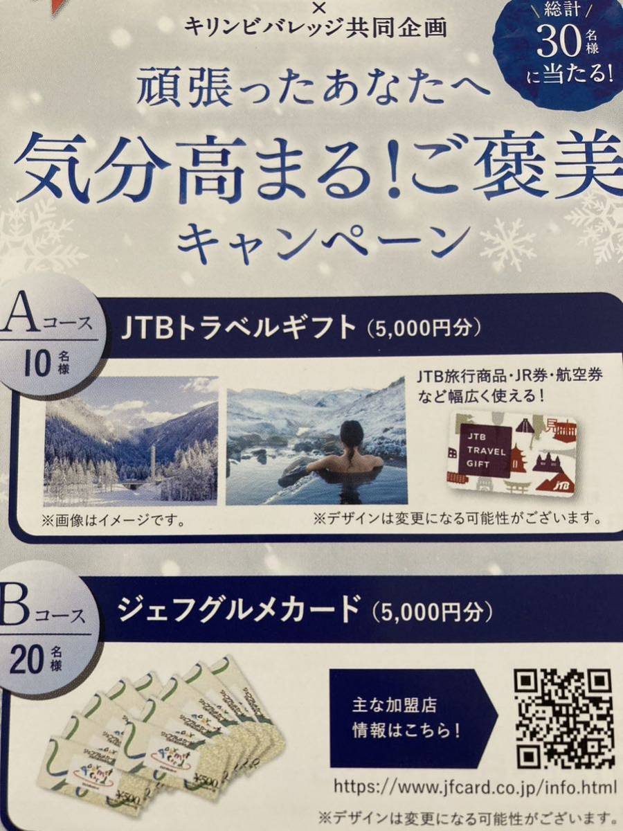 レシート懸賞応募☆2種応募可　ライフ商品券5000円分,JTBトラベルギフト,ジェフグルメ当たる_画像3