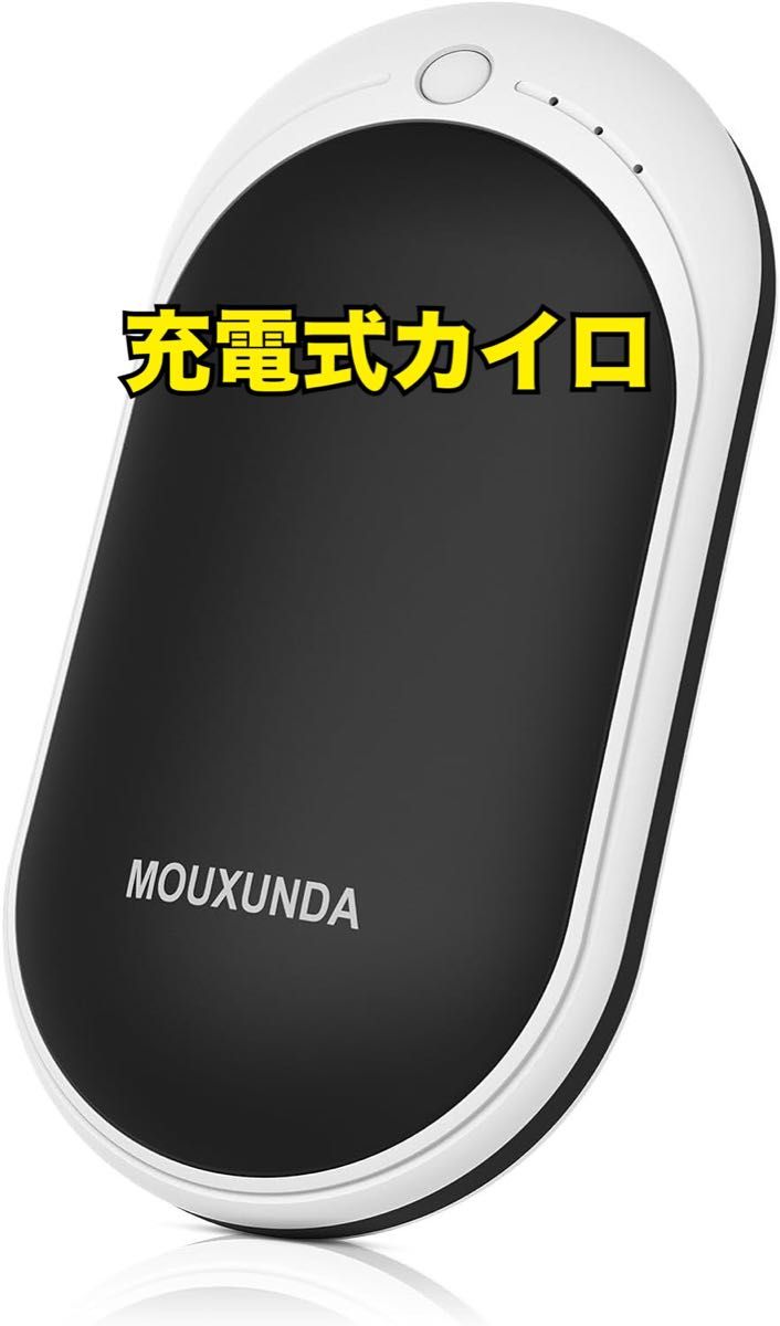 充電式カイロ 電気カイロ 大容量バッテリー 手持ちカイロ 小型 typec充電