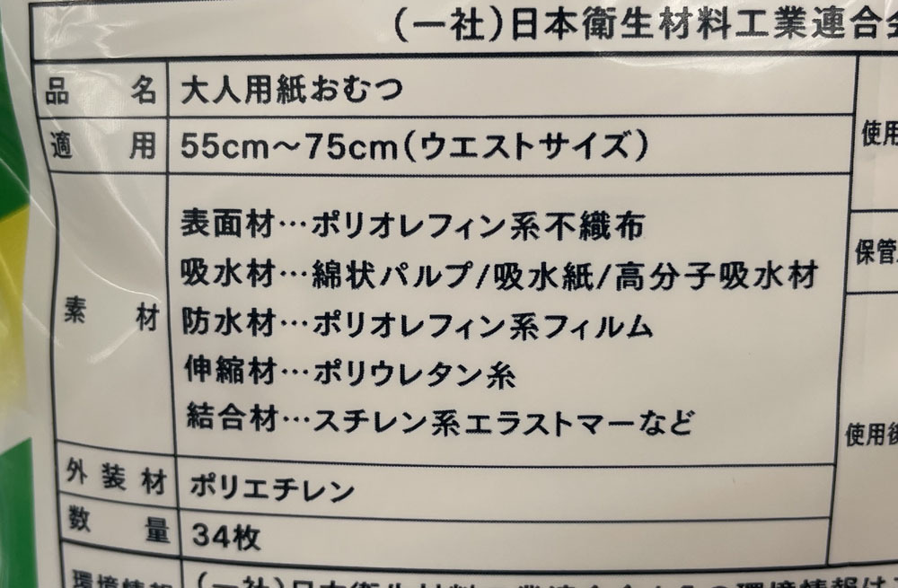 新品 大人用おむつ Sサイズ（55～75ｃｍ）34枚入り×3袋 102枚 男女兼用 うす型長時間 介護 はくパンツ ライフラッグ 札幌市手稲区_画像3