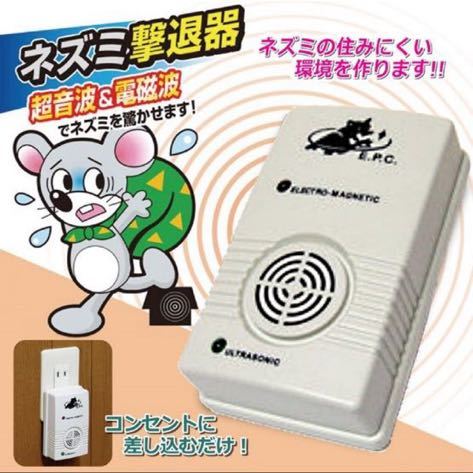 送料無料中古1個セーブインダストリー ネズミ撃退器 音波式809708【検 レストラン 倉庫 キッチン 厨房 食品 害獣 害虫 台所 トイレ 駆除】_画像3