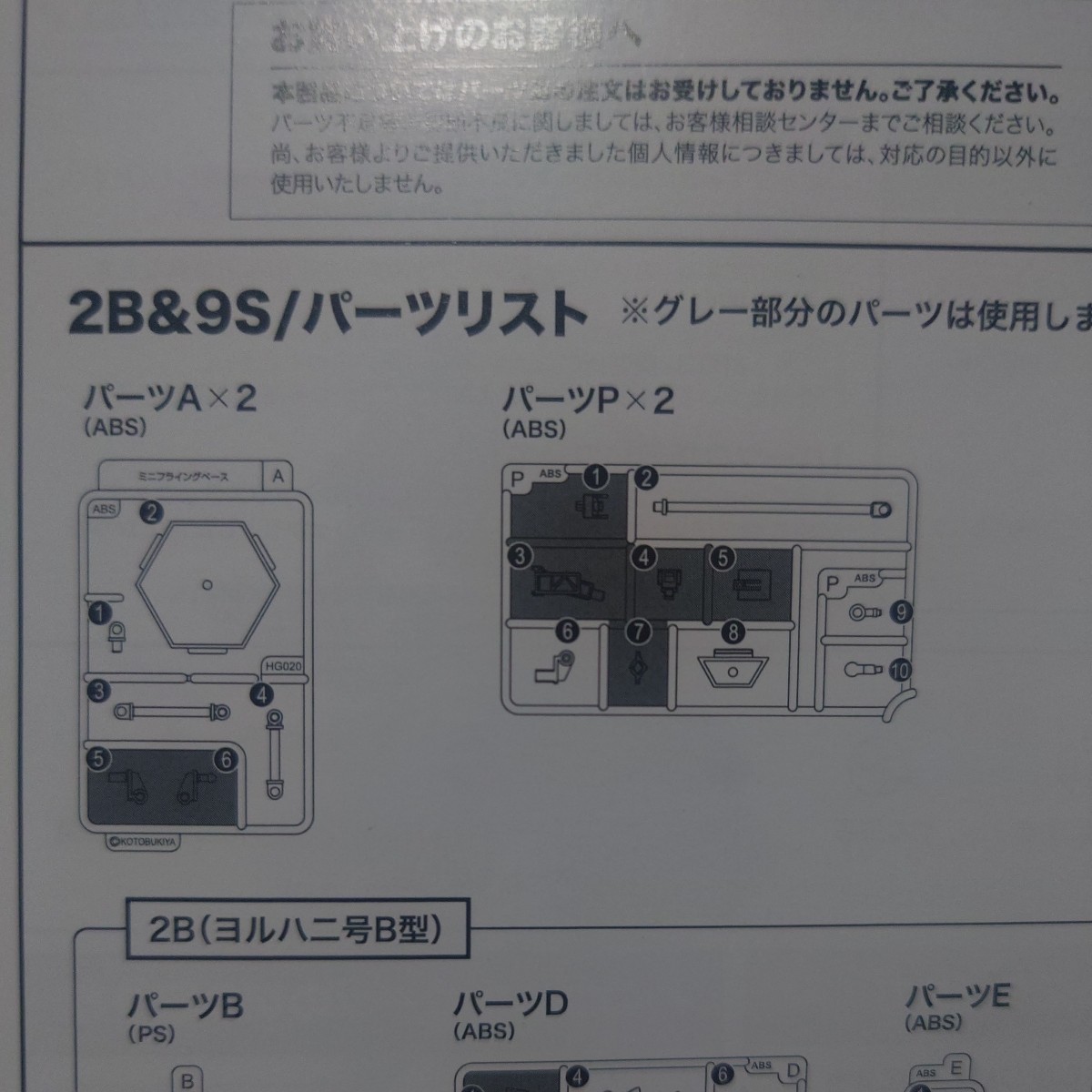 バラ売り 説明書無し ニーアオートマタ 9S(ヨルハ九号S型)のみ プラモデル NieR:Automata_画像5