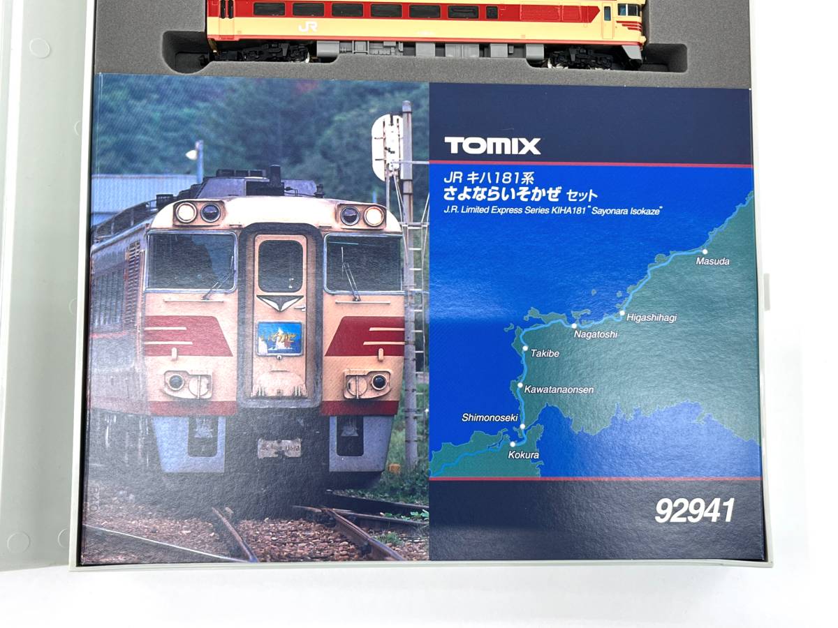 未使用品　TOMIX JR キハ181系特急ディーゼルカー　さよならいそかぜセット　限定品　ゆうパック80サイズ　奈良県発（0-0.N-1）A-24　MH_画像3