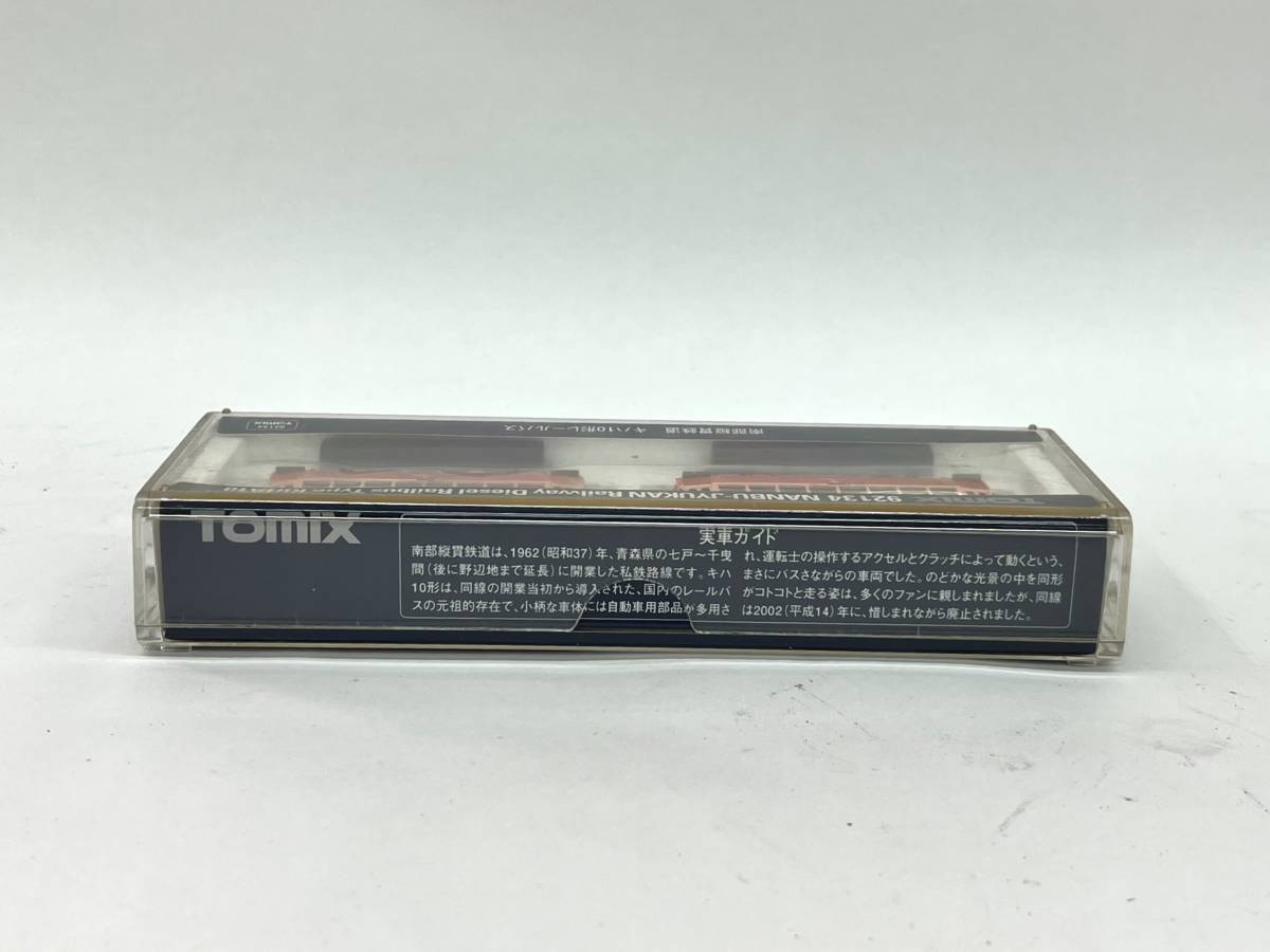 未使用品 TOMIX Nゲージ 92134 南部縦貫鉄道 キハ10形レールバス トミー ゆうパック60サイズ 奈良県発（0-0.N-1）A-24 MHの画像5