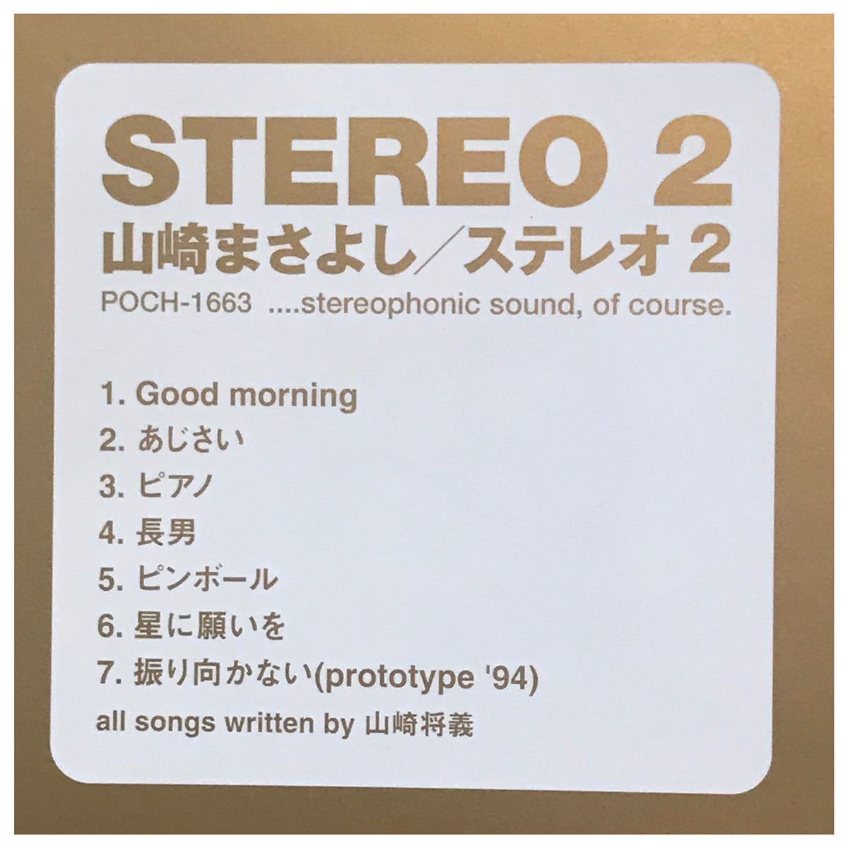 STEREO2 / 山崎まさよし《紙ジャケット》_画像9