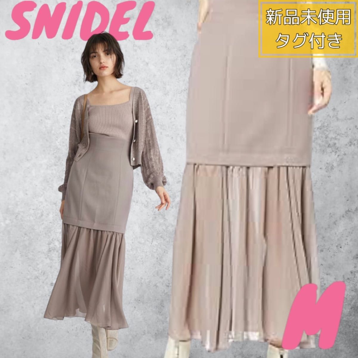 新品未使用タグ付き SNIDEL スナイデル スイッチングスカート 新品未使用タグ付き SNIDEL スナイデル スイッチングスカート