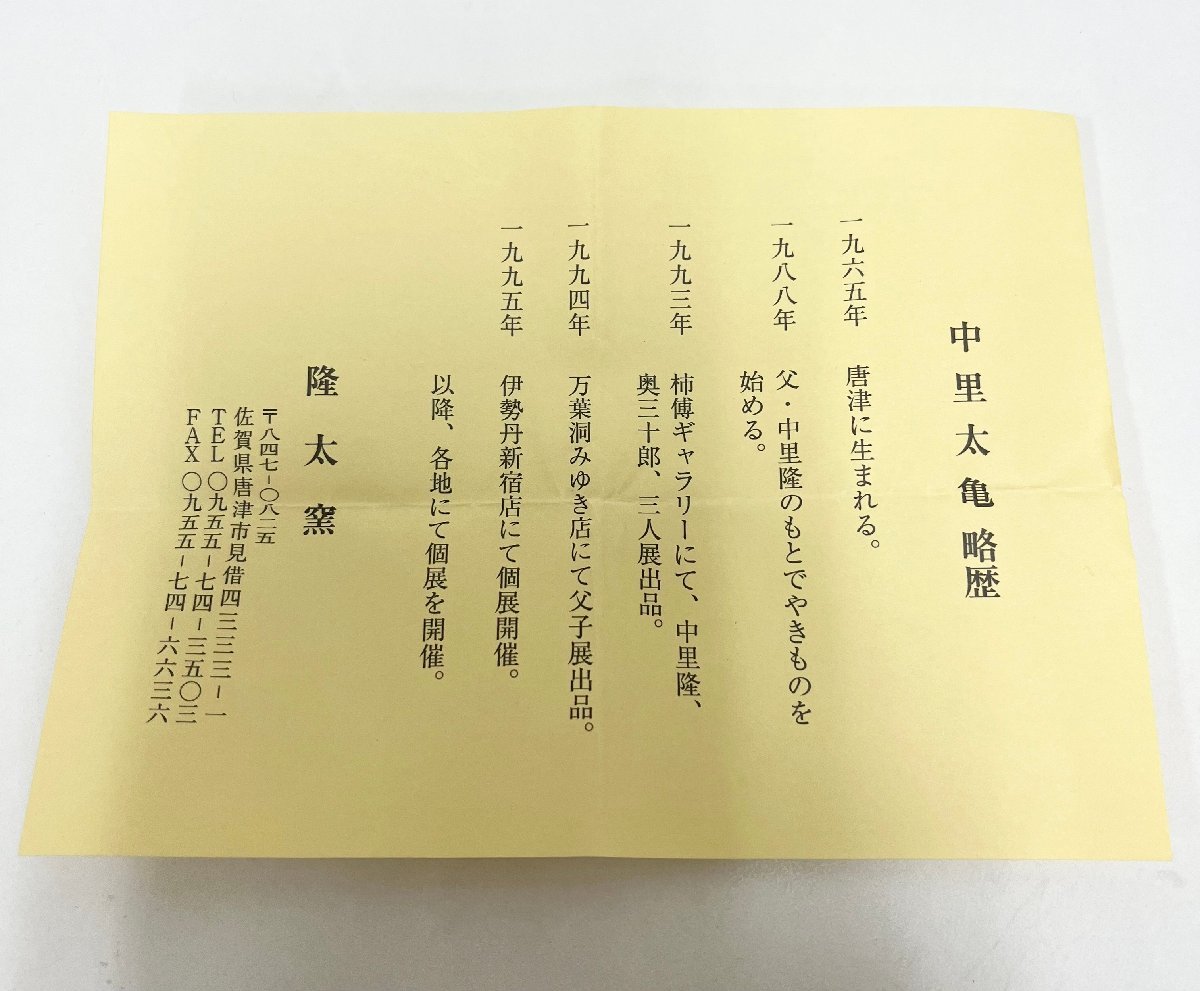 F 隆太窯　中里太亀 造　絵唐津　ぐい呑　共箱　唐津焼き　湯呑み　茶器　手に馴染む、小ぶりのぐい呑みです。_画像8