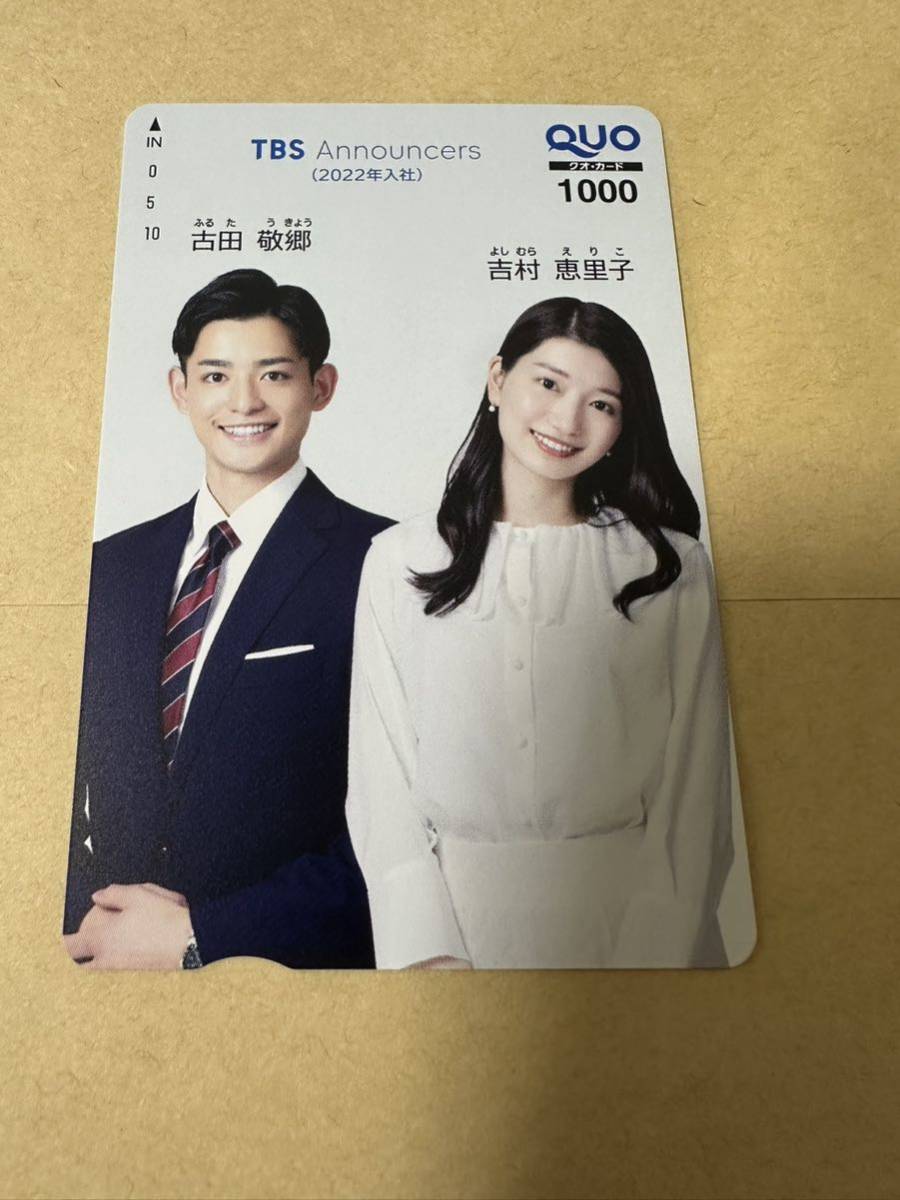 TBS Quo Card 2022 Keigo Furuta eriko yoshimura