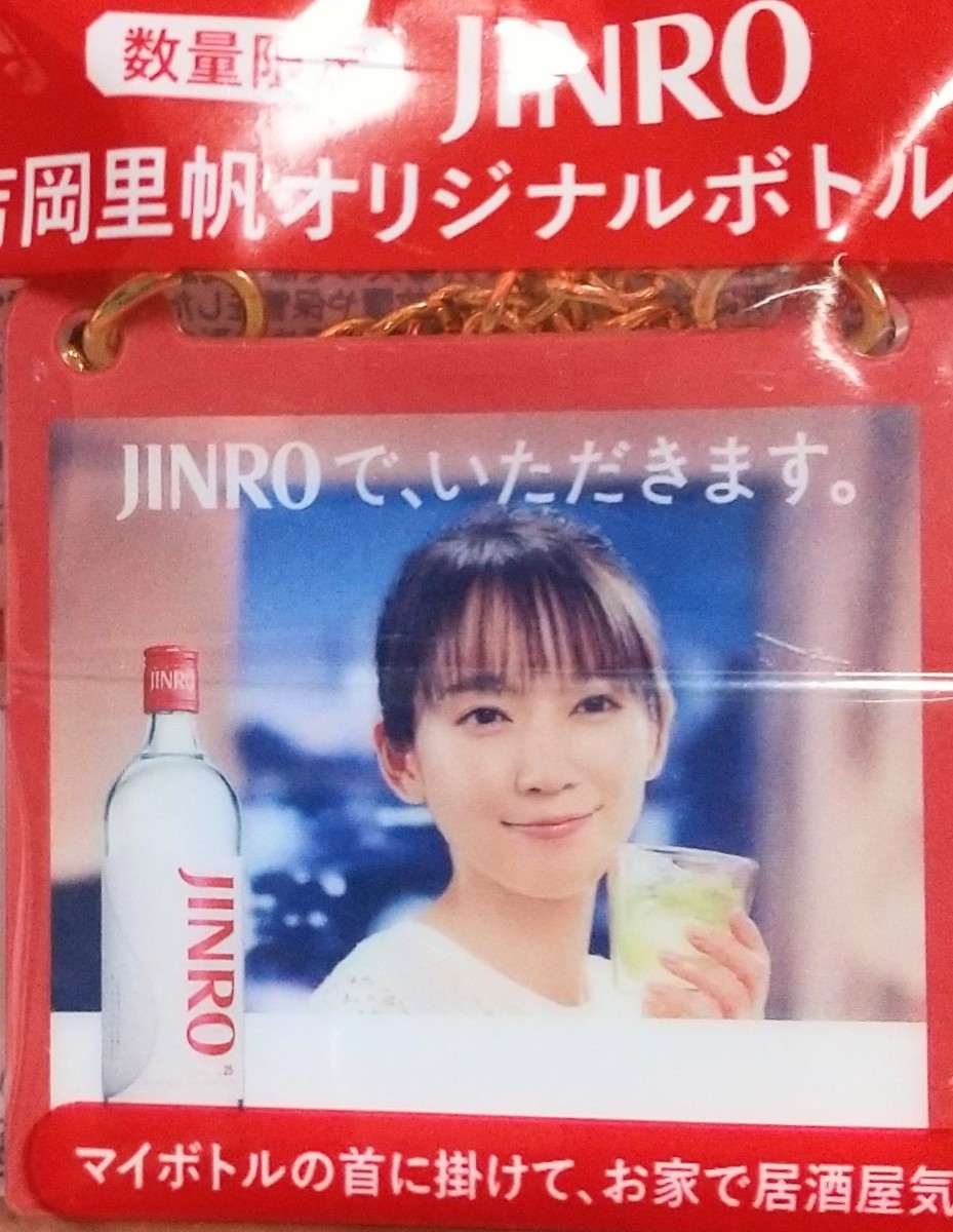 【3個セット】JINRO 吉岡里帆 オリジナル ボトルキーパー 数量限定_画像2