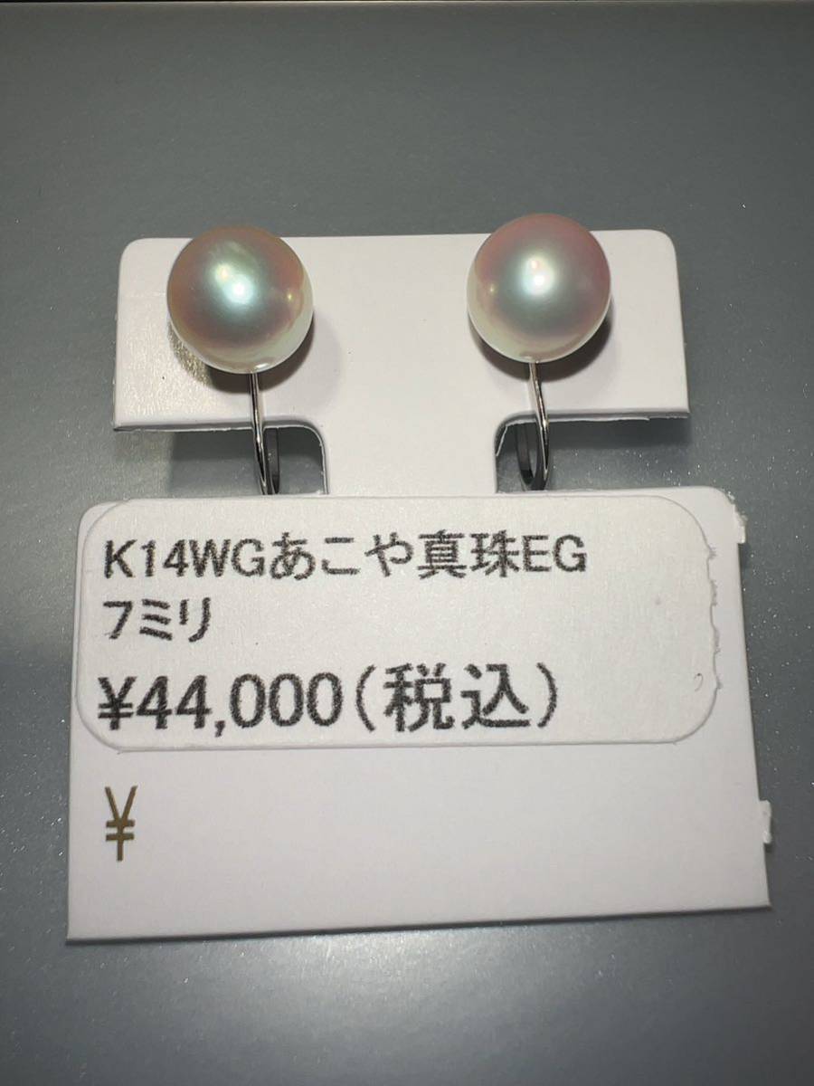 「アコヤ真珠高騰中」K14WGアコヤ真珠イヤリング　7ミリ　KS4108_画像6