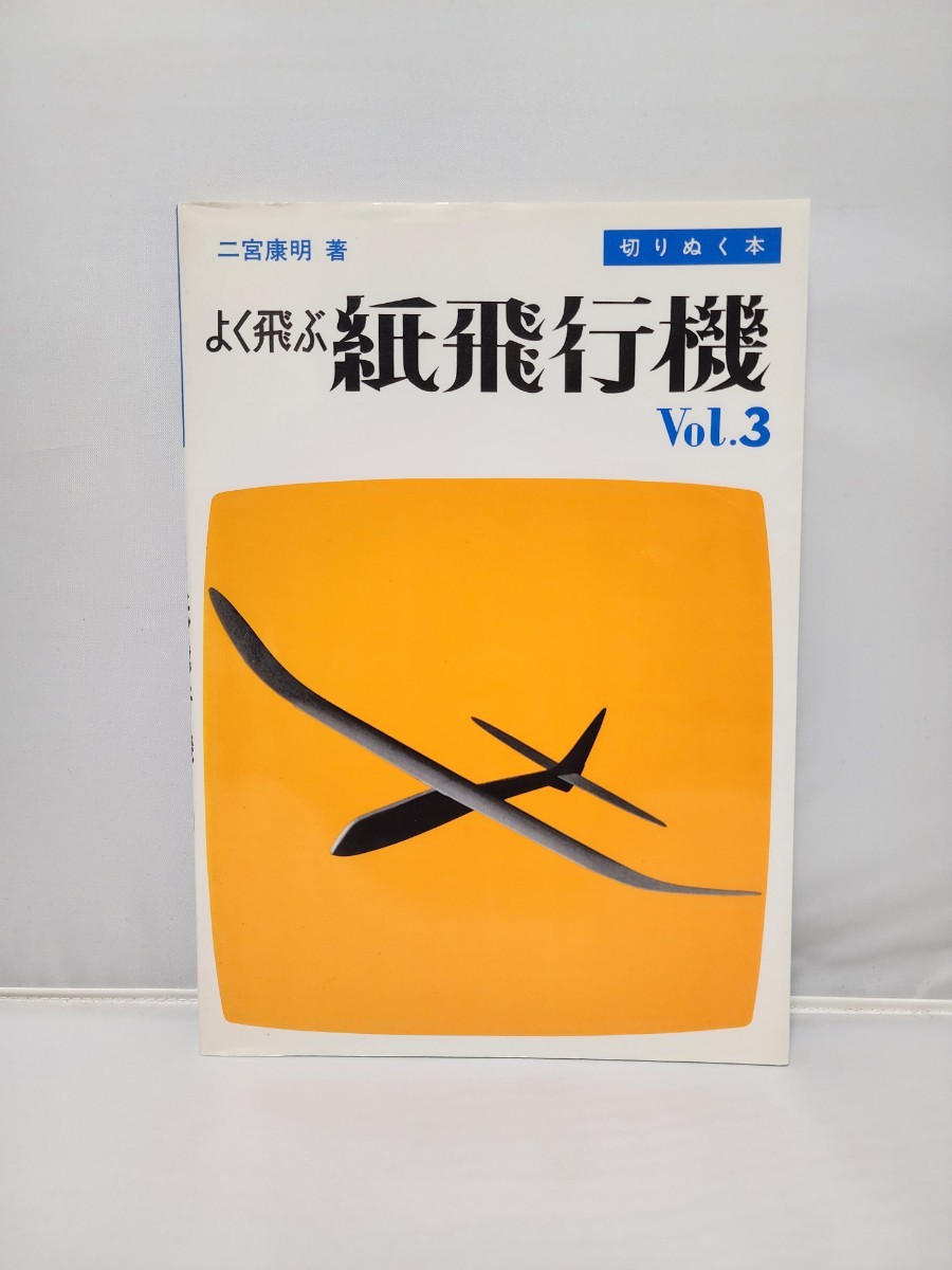  two .. Akira good .. paper airplane cut ...book@Vol.3