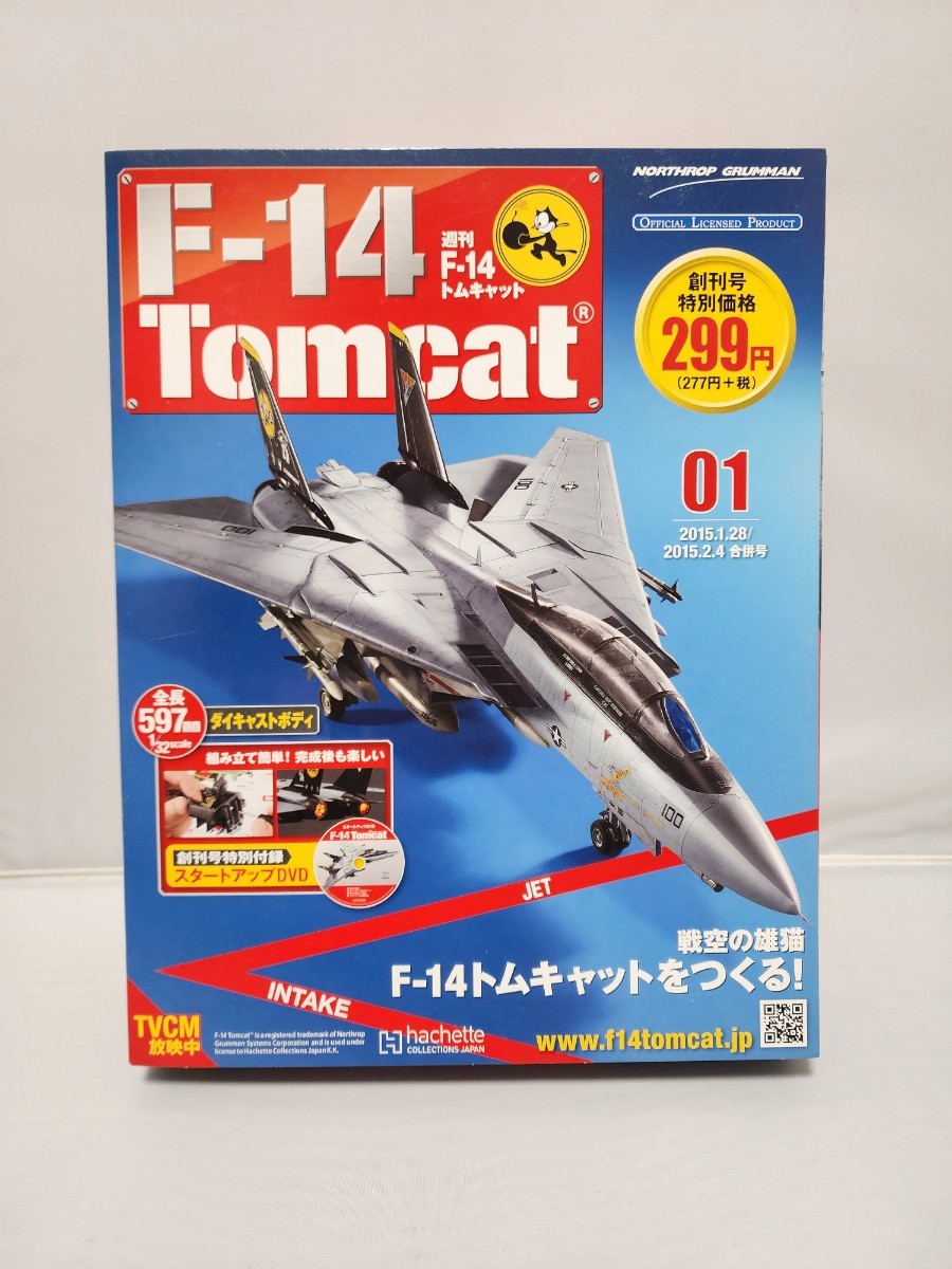 アシェット 週刊 F-14 Tomcat トムキャット 創刊号_画像1