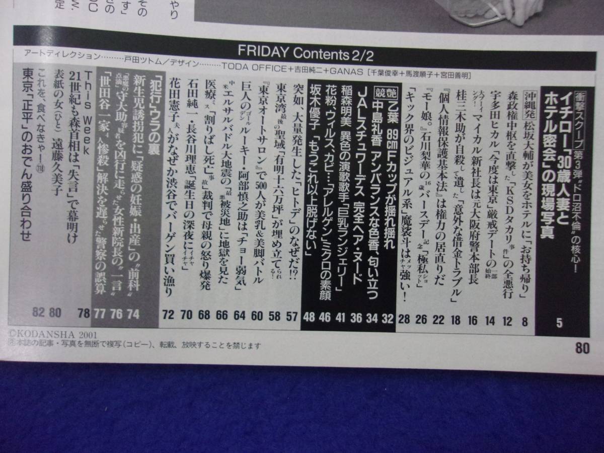 3028 FRIDAYフライデー 2001年2/2号 ★送料1冊150円3冊まで180円★_画像2