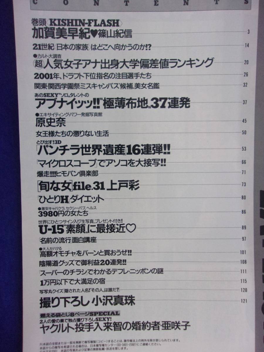 3029 FLASHフラッシュエキサイティング 2001年12/10号 ★送料1冊150円3冊まで180円★_画像2