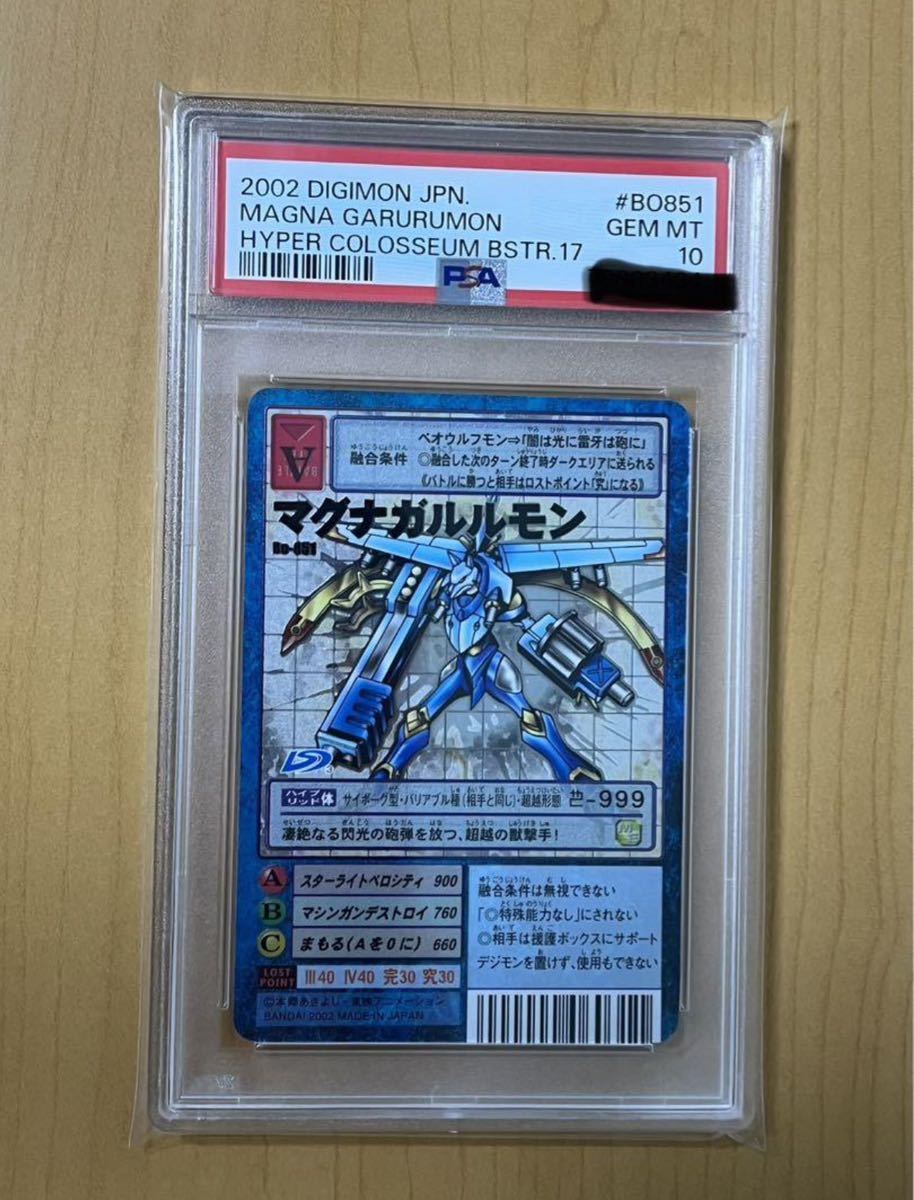 【PSA10】デジモン カード　カードダス　旧カード 初期　マグナガルルモン