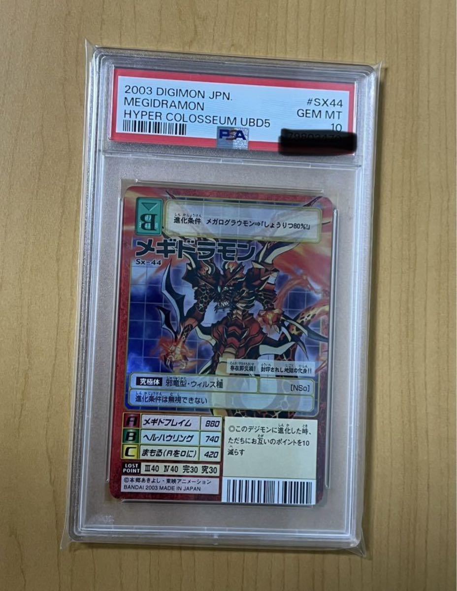 【PSA10】デジモン カード　カードダス　旧カード 初期　メギドラモン