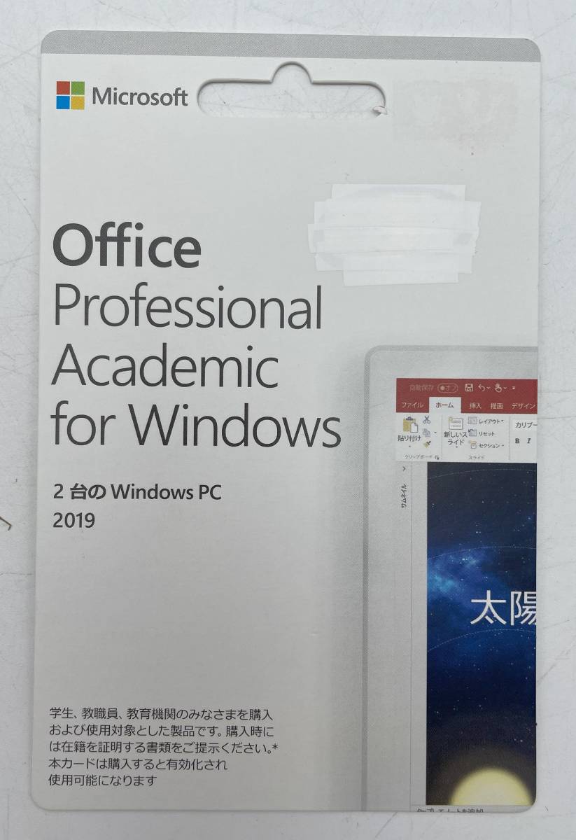 Microsoft Office Professional Academic for Windows 2019 for Windows 2台のPC カード版 正規品 永続版 新品　【S642】_画像1