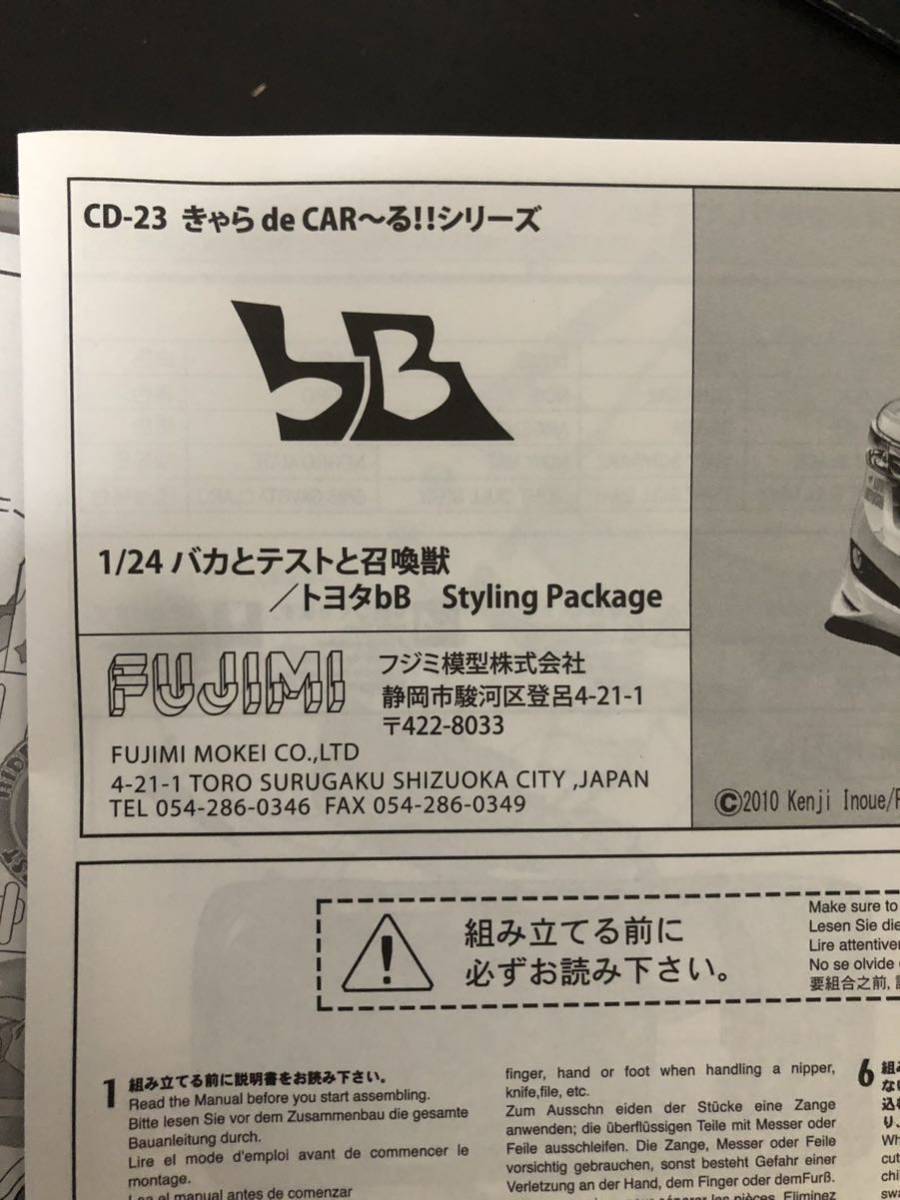 痛車 バカとテストと召喚獣　トヨタbB きゃらdecar プラモデル アオシマ フジミ　タミヤ　ハセガワ　1/24 レベル_画像3