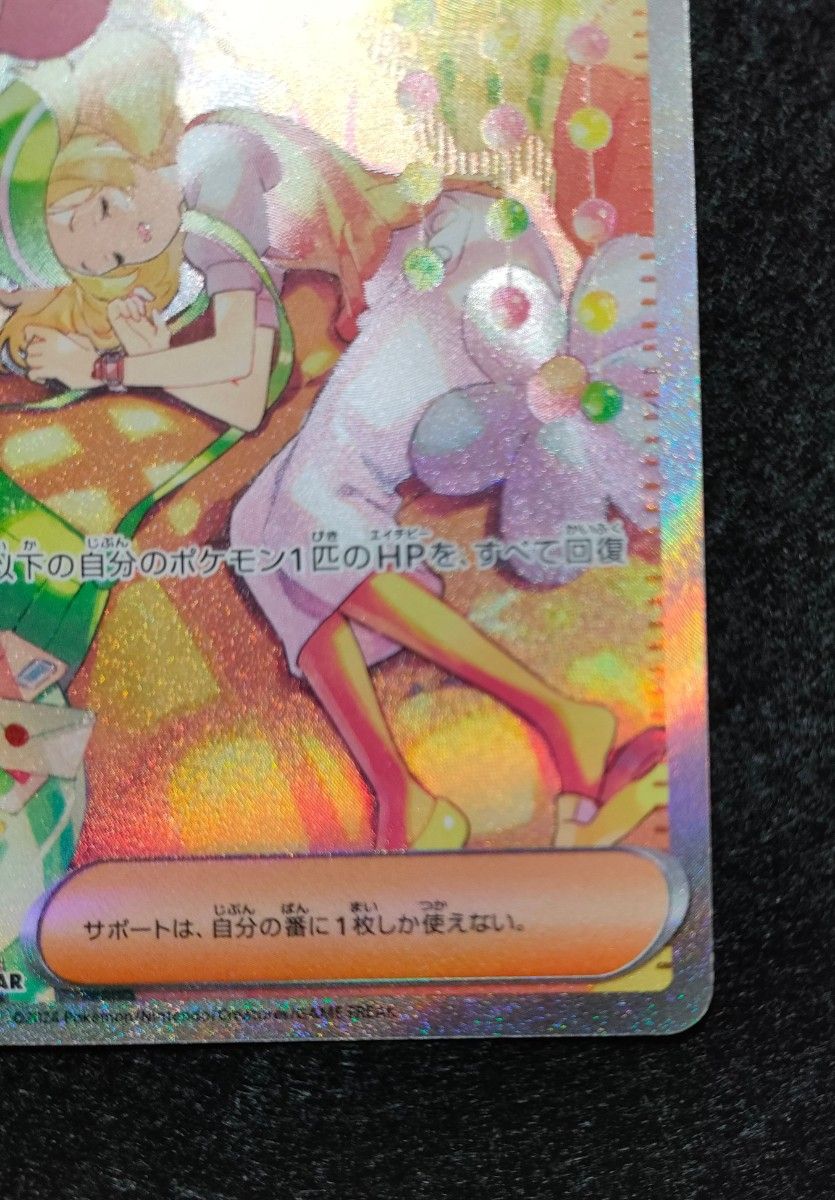 即日発送】 ベルのまごころ SAR ポケモンカード サイバー 即日発送】 ベルのまごころ SAR ポケモンカード サイバー