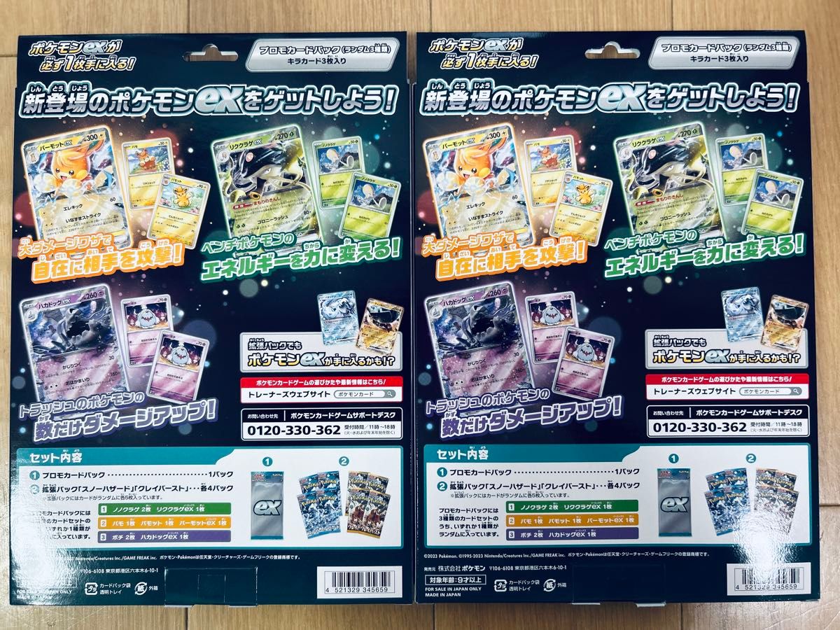 ポケモンカードゲーム スノーハザード 2BOX バイオレットex 2BOX ポケモンカード スカーレット&バイオレット EXスペシャルセット