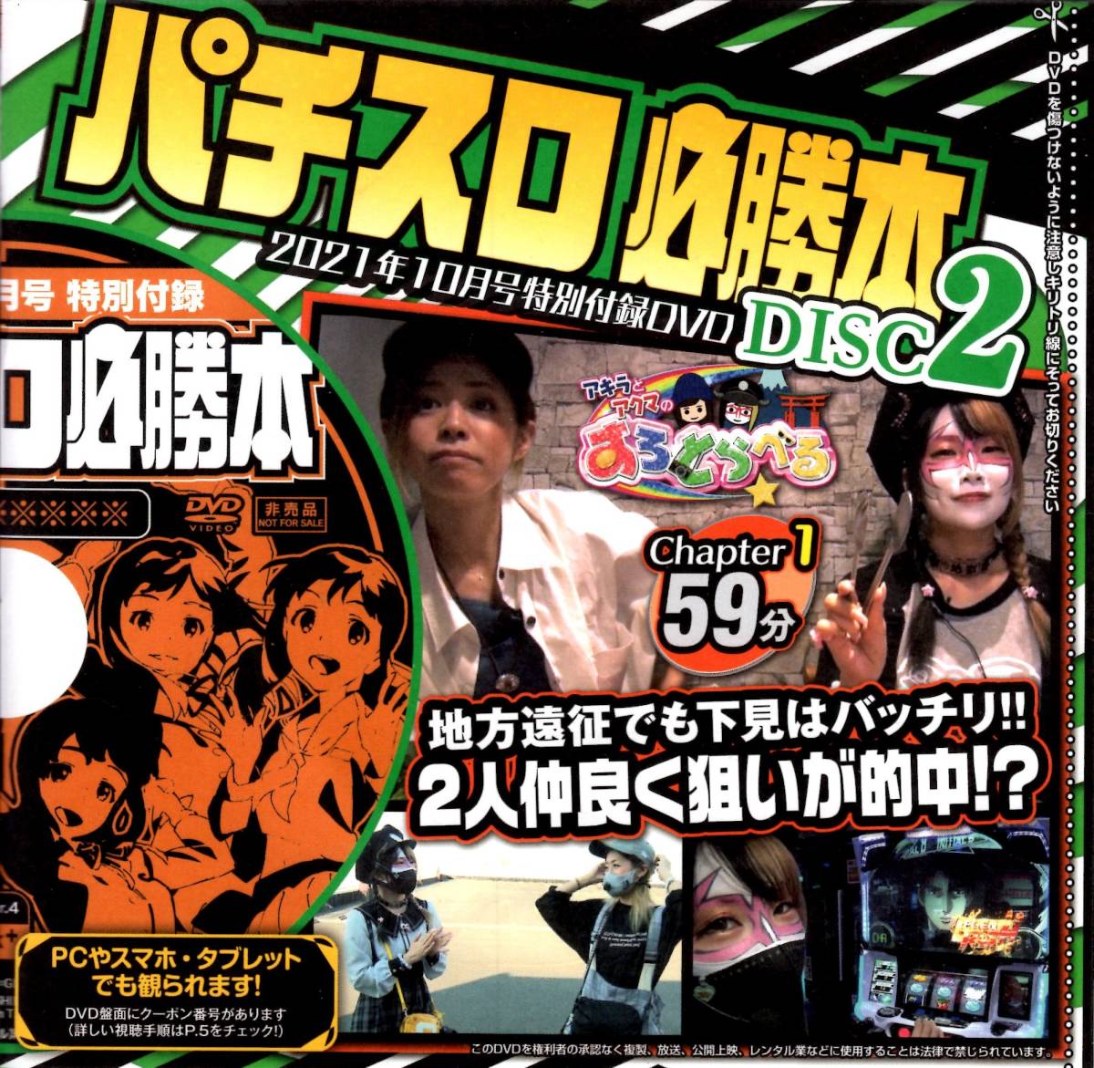 雑誌 パチスロ必勝本 2021年10月号 とじこみ付録DVD未開封 6号機で5千枚出してみた 魔法少女まどか☆マギカ コードギアス3 辰巳出版の画像5